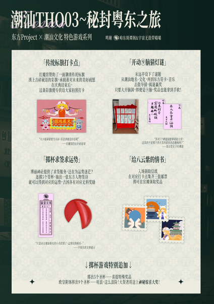 文件:潮汕THO03 活动内容页2.png