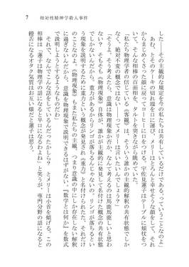 相対性精神学殺人事件预览图2.jpg