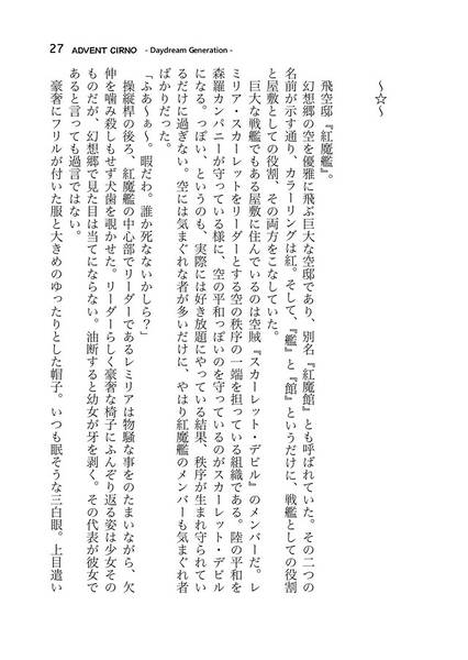 文件:ADVENT CIRNO Daydream Generation预览图3.jpg