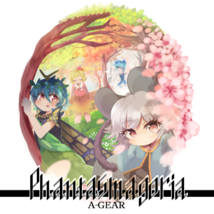 Phantasmagoria（A-GEAR）封面.png