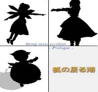 Spring snow accident - Prologue -