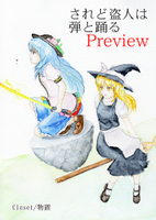 されど盗人は弾と踊る -Preview-