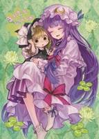 まりさといっしょ