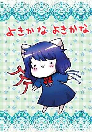 よきかな よきかな封面.jpg