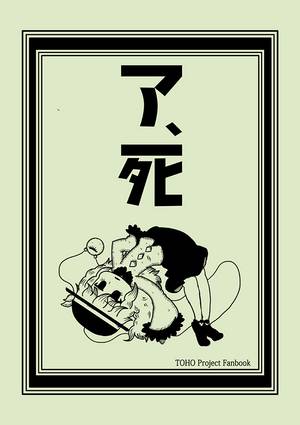 ア、死封面.jpg