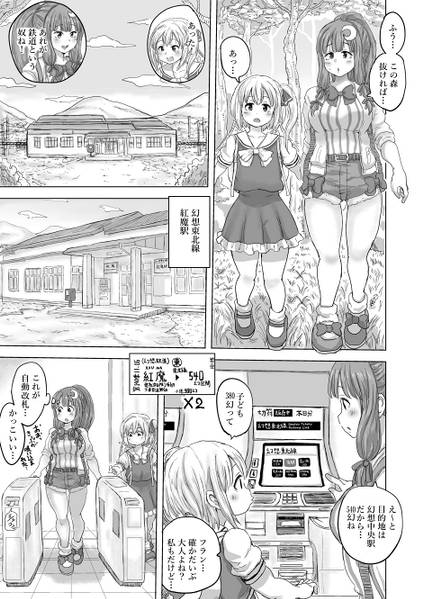 文件:パチュリー&フランの伊東園ホテルに泊まろう！预览图3.jpg