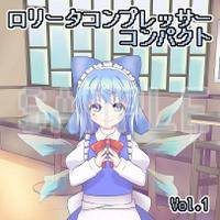 ロリータコンプレッサーコンパクト Vol.1