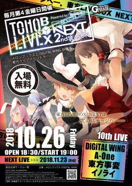 东方LIVEBOX NEXT 2nd SEASON Stage 10