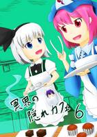 冥界の隠れカフェ6