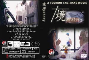 境（同人视频）封面.png