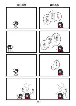 妹紅さんと輝夜さん ご飯なお話（カラー版）预览图4.jpg