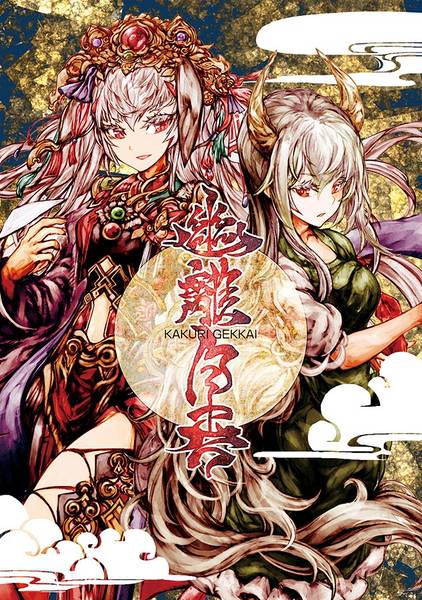 文件:幽離月界封面.jpg