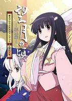 望月の頃 総集編