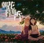 朝花暮留香 ~ Departure, Fragrant Conformist.封面.jpg