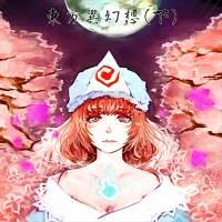 東方異幻想（下）