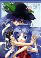 東方青帖・氷妹