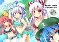 水着戦線 それさえも水着で最高な日々