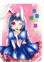 清蘭の団子屋さん