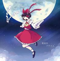 真夜中フライト