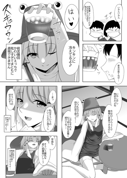 文件:脱い実は脱いだらドスケボディな諏訪子様预览图2.png