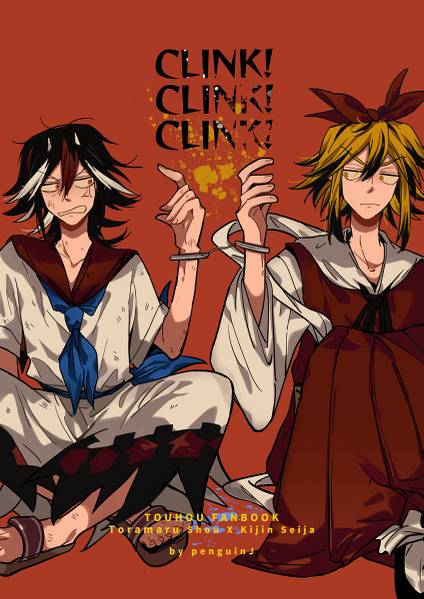 文件:Clink！Clink！Clink！封面.jpg