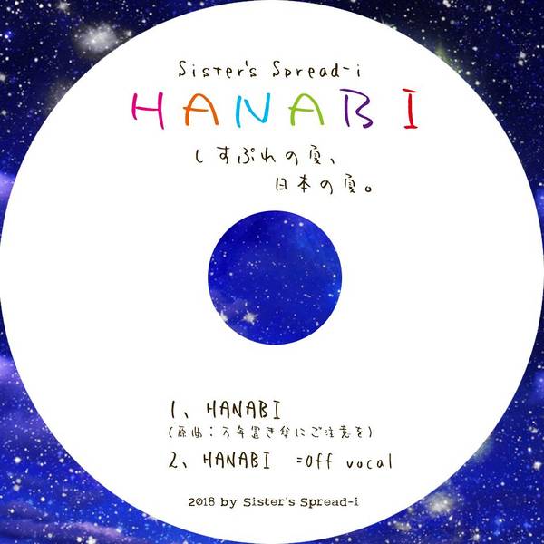 文件:HANABI（同人专辑）封面.jpg