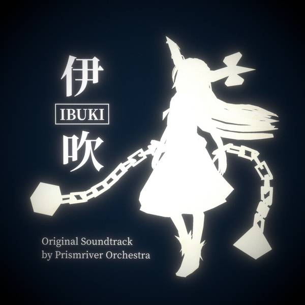 文件:IBUKI OST封面.jpg
