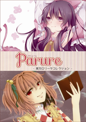 Parure-東方ロリータコレクション-封面.png