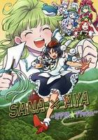 SANA×AYA～ミラクル☆フラッシュ～