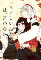 「××しいんだよ」は、言わない。