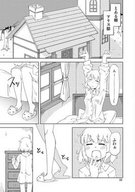 アリスのパンツが盗まれた！？预览图1.jpg