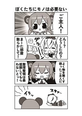 ナズとご主人さま！预览图3.jpg