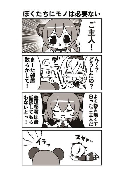 文件:ナズとご主人さま！预览图3.jpg