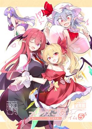 フレックスこあタイム5封面.jpg