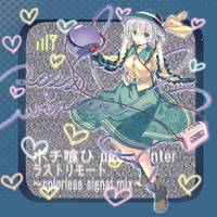 ポチ喰ひ petit winter