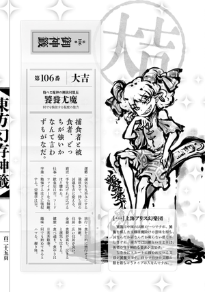 东方幻存神签（饕餮尤魔）.png