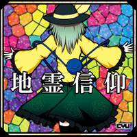 地霊信仰