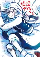 妖怪ゆきおんな