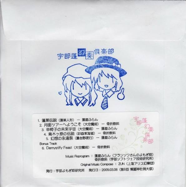 文件:宇部蓬幻奏倶楽部封面.jpg