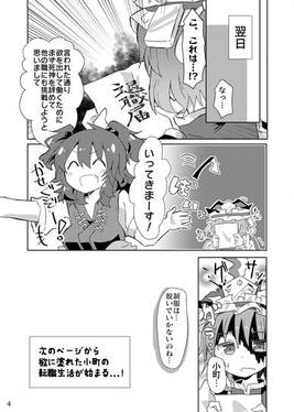 小町、死神やめるってよ ～小町転職合同～预览图3.jpg