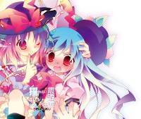 揺れない震源地 ユレルムネノウチ