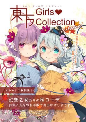 東方GirlsCollection Autumn封面.jpg