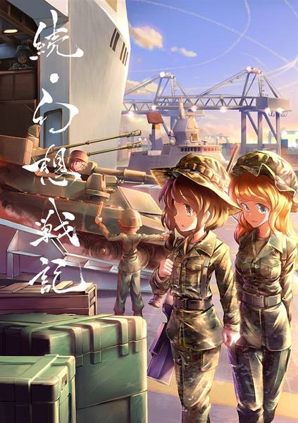 文件:続・幻想戦記封面.jpg
