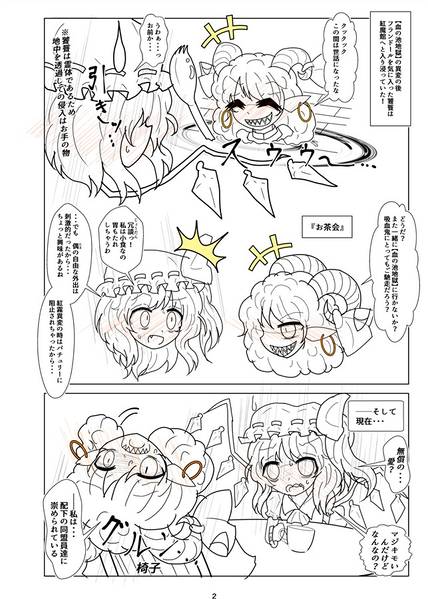文件:饕餮とフランの『無償の愛』预览图2.jpg