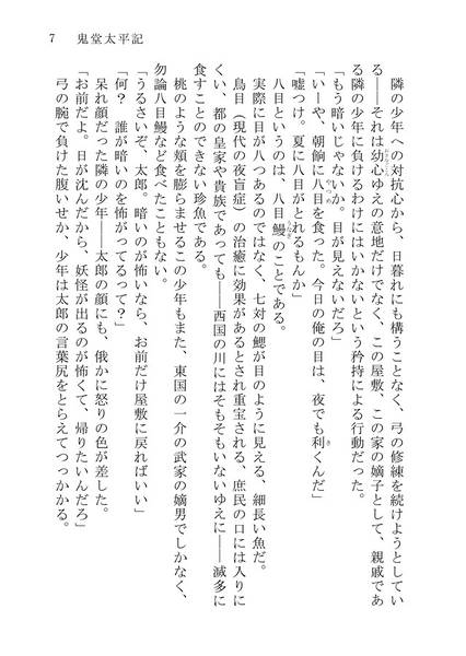 文件:鬼堂太平記预览图3.jpg