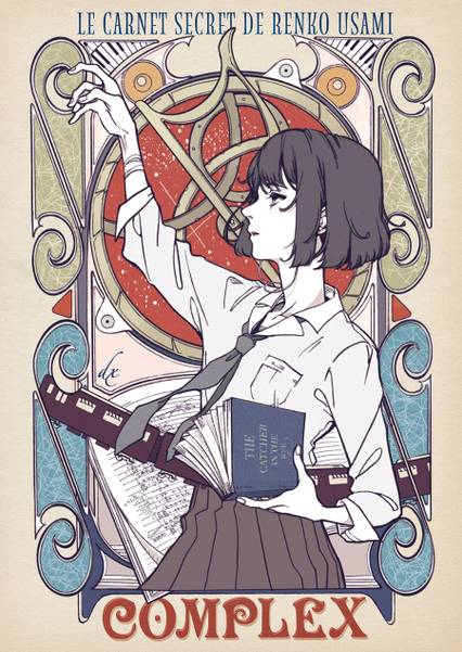 文件:Complex ～宇佐見蓮子の黒歴史ノート～封面.jpg