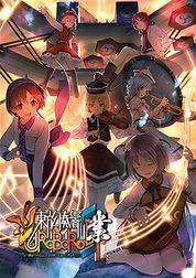 東方幻奏響 UROBOROS ウロボロス 業 DVD 特装版 同人 音楽 CD 東方幻奏響 UROBOROS ウロボロス 業 DVD 特装版 同人 音楽 CD