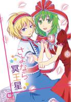 さよなら冥王星