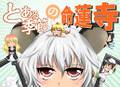 とある季節の命蓮寺 Cover Image