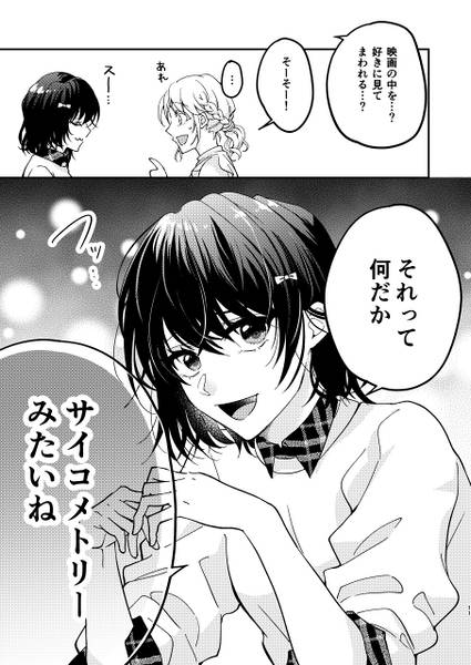 文件:サイコメトリメモリー预览图4.jpg